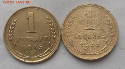 1 коп. 1935 г. стар. и нов. - SAM_2121.JPG