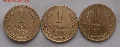 1 коп. 1926, 1927 и 1928 гг. - SAM_2130.JPG