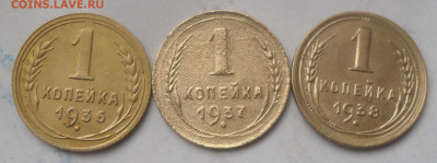 1 коп. 1936, 1937 и 1938 гг. - SAM_2140.JPG