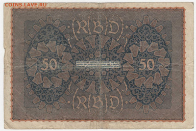 Германия, 50 марок 1919 до 31.03.22, 23:00 - IB-10-r