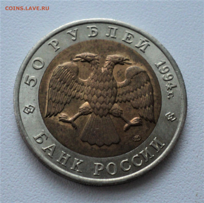 50 руб. 1994 г. Джейран. до 2.04. - DSC04670.JPG