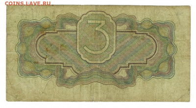 3 руб 1934 года до 04.04.2022 г в 22-00 по Москве - 3 рубля 1934 -1