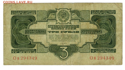 3 руб 1934 года до 04.04.2022 г в 22-00 по Москве - 3 рубля 1934