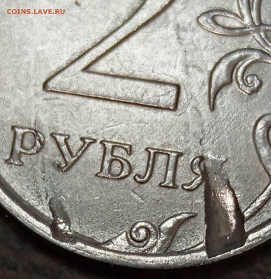 2 рубля 2020 года брак заготовки до 02.04.2022г. - IMG_20220327_220834