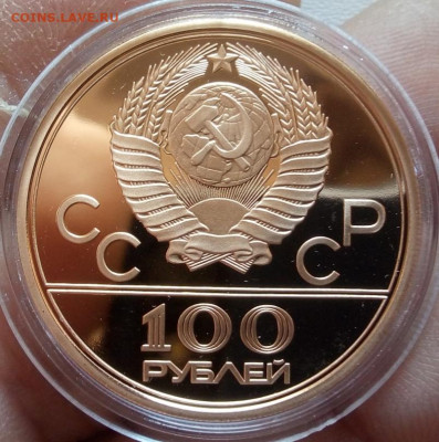 100 Рублей 1980. Факел PROOF до 30.03.22 - IMG_20220329_092047
