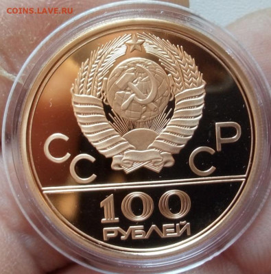 100 Рублей 1980. Факел PROOF до 30.03.22 - IMG_20220329_091957