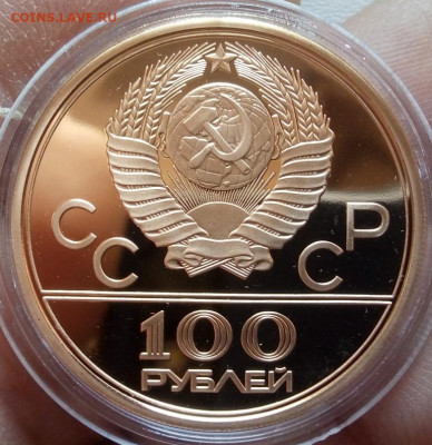 100 Рублей 1980. Факел PROOF до 30.03.22 - IMG_20220329_092034