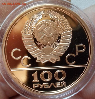 100 Рублей 1980. Факел PROOF до 30.03.22 - IMG_20220329_091930