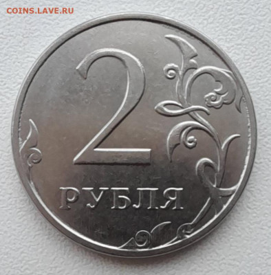 2 рубля 2020 шт.Б хорошая до 02.03.22 в 22.30 - 20220329_101227[1]