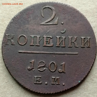 2 копейки 1798 и 1801 ЕМ до 01.04.22 - IMG_20220329_105643