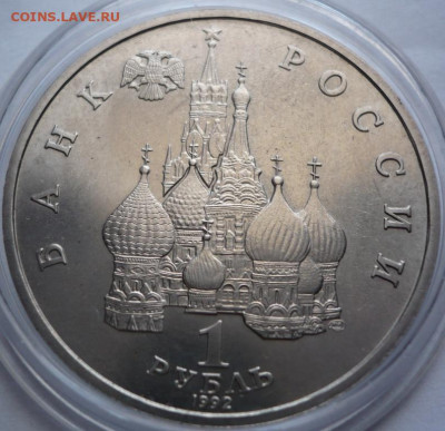 Рубль Купала 1992 г. АЦ до 22-00.02.04.22 г. мск - P1460443.JPG