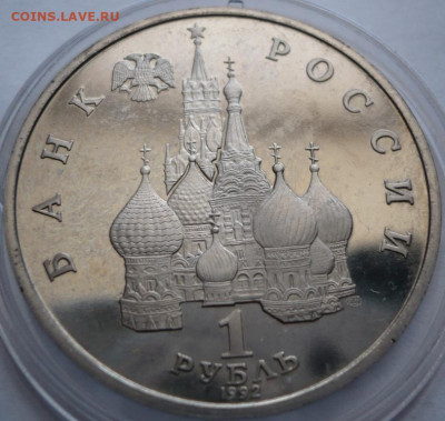 Рубль Колас 1992 г. закисший пруф до 22-00.02.04.22 г. мск - P1460441.JPG