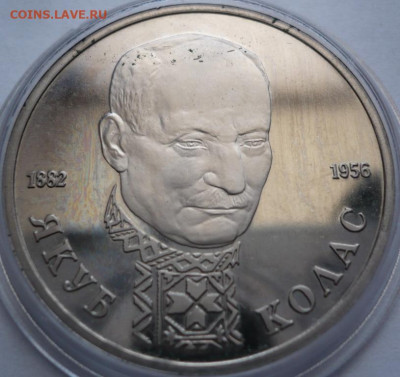 Рубль Колас 1992 г. закисший пруф до 22-00.02.04.22 г. мск - P1460439.JPG