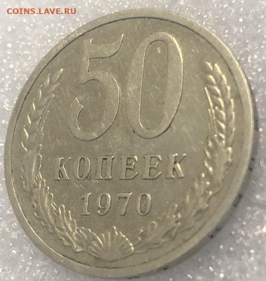 50 копеек 1970 отличный, редкий., с 200 р - 198035 (2)