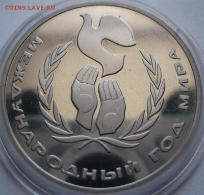 Рубль 1988 г. Год мира закисший пруф до 22-00.02.04.22 г. мс - P1460437.JPG