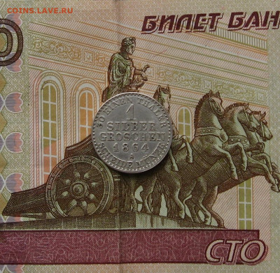 Пруссия. 1 зильбергрошен 1864А до 22.00 03.04.22 - IMG_0148.JPG