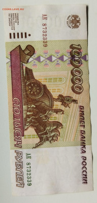 100.000 руб 1995г до 1.04 - IMG_20220329_125915