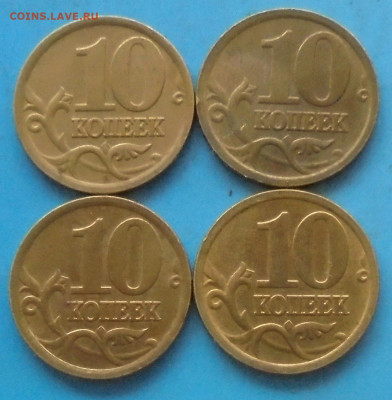 10 копеек 2005 сп, шт. 2.31Б, 4 шт., 01.04.2022(22:00мск) - DSC00397.JPG