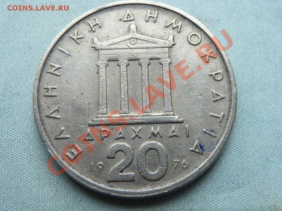 С РУБЛЯ ГРЕЦИЯ 20 драхм 1976 год ПЕРИКЛ до 21.11.11 в 22-00 - MEMO0056.JPG