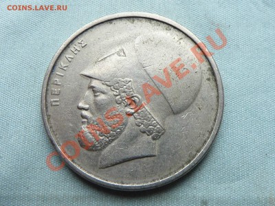 С РУБЛЯ ГРЕЦИЯ 20 драхм 1976 год ПЕРИКЛ до 21.11.11 в 22-00 - MEMO0055.JPG