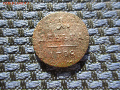 Деньга 1786, 1798 КМ До 02.04.2022 в22-00Мск. - IMG_5257.JPG