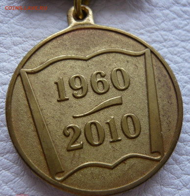 73 Военное представительство МО РФ - 50 лет. 1960 - 2010 - 1 (4)
