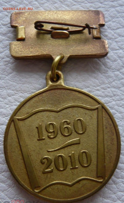 73 Военное представительство МО РФ - 50 лет. 1960 - 2010 - 1 (3)
