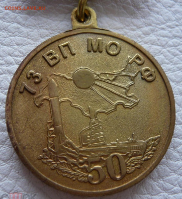 73 Военное представительство МО РФ - 50 лет. 1960 - 2010 - 1 (2)