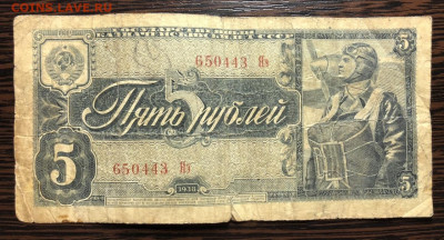 5 руб 1938 года - A998DC51-48C8-44E2-B54F-94C7E013BE73