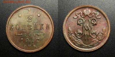 2 копейки (1912) до 01.04 (22.00) - Российская Империя – 0,5 копейки (1912)