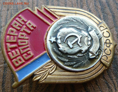Ветеран спорта РСФСР. Тяжёлый. - 1 (2)