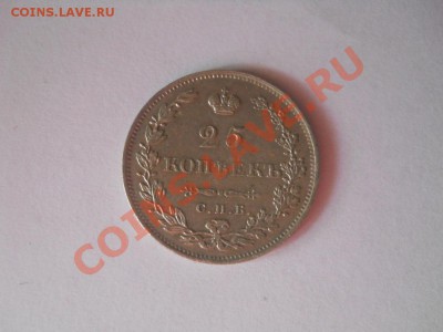 25 копеек 1827 (Щит касается короны) до 21.11.2011 22:00 Мск - DSCN3542.JPG