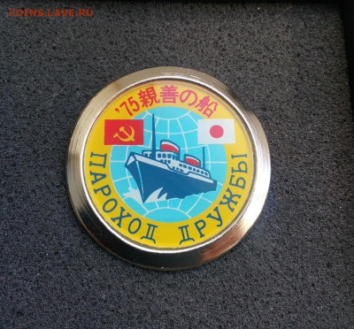 Пароход дружбы. СССР-Япония. 1975г. до 4.4 22:10 - IMG_20210921_150536