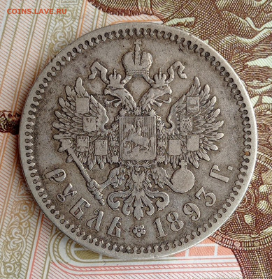 1 рубль 1893, на оценку и подлинность. - IMG_20220329_151035