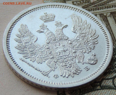 20 копеек 1856 г. ФБ - DSCN7019.JPG