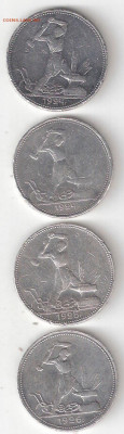 Полтинники 1924ПЛ, 1924ТР, 1925, 1926 ФИКС - 50к 1924пл,тр,1925,1926 А