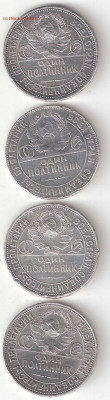 Полтинники 1924ПЛ, 1924ТР, 1925, 1926 ФИКС - 50к 1924пл,тр,1925,1926 Р