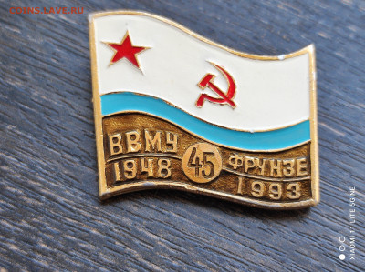 ВВМУ им. М. В. Фрунзе 1948-1993гг. до 4.4 22:10 - фрунз (1)