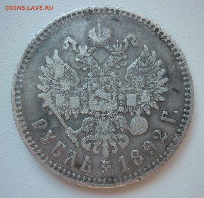 рубль 1892 до 01.04. (пятница) 22-00 МСК - P1260586.JPG