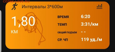 Кто-нибудь бегает? - Screenshot_20220329-221756_Connect