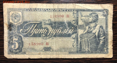 5 рублей 1938 года однолитерная - 8682B5D3-554B-421D-A164-A9AAA43ED42E