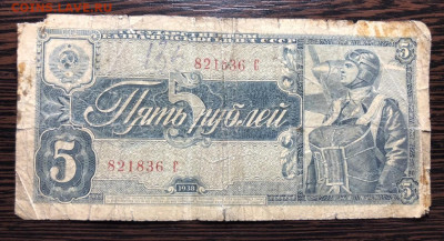 5 рублей 1938 года однолитерная - 8C4931AF-B1D8-4959-BA6B-672E0C4A8C19