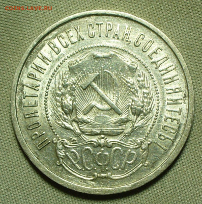 50 копеек 1922 года АГ С 200 рублей До 31.03.22 в 22.00 МСК - P1650850.JPG