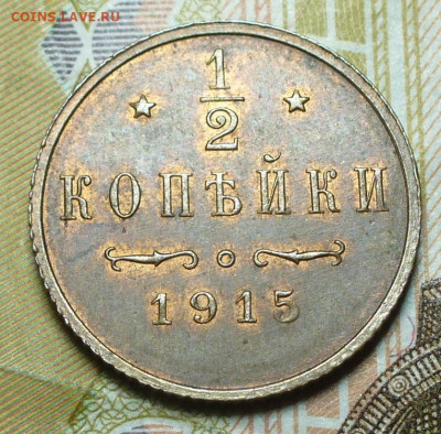 2 копейки 1915 Unc C 200 рублей До 31.03.22 в 22.00 МСК - P1650721.JPG