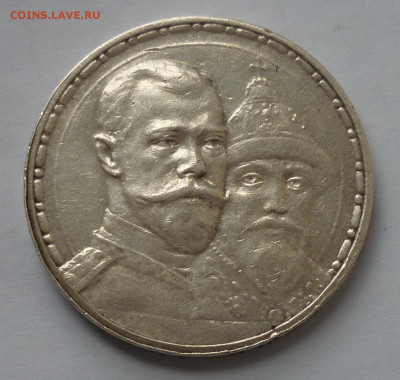 1 рубль 1913 года 300 лет Дому Романовых до 07.04.2022 - P11405981
