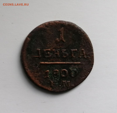 Деньга 1800г ем. R2 - IMG_20220328_155610