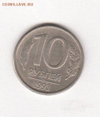 10р 1993 г полный раскол до 5.04.22 до 22.00 мск - IMG_20220330_0005