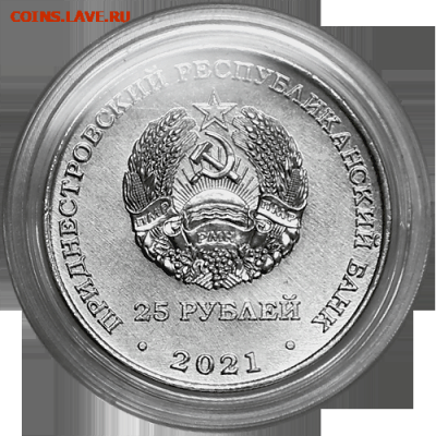 Приднестровье. - 25rubgerb2021