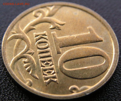 10 копеек 2005 М расколы(в галерею) - PICT1042.JPG
