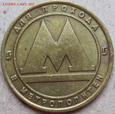Жетоны метрополитена разные. До 02.04.22г в 20-00мск. - Жетон 2 метро Санкт Петербург